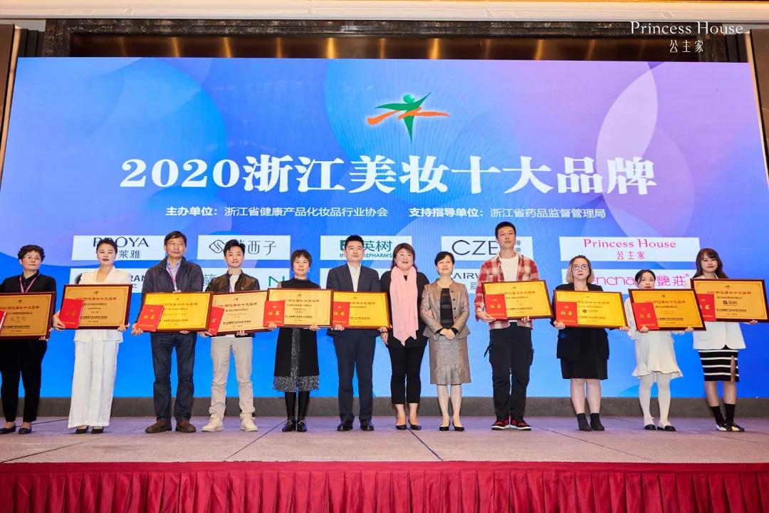 喜訊|發(fā)揚(yáng)國貨之光，公主家斬獲“2020浙江美妝十大品牌”殊榮