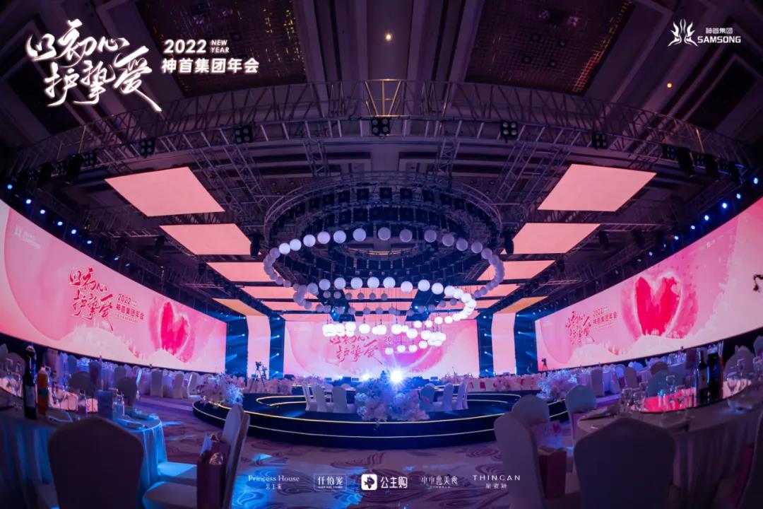 以初心 護(hù)摯愛——神首四周年，不忘初心，筑耀前行