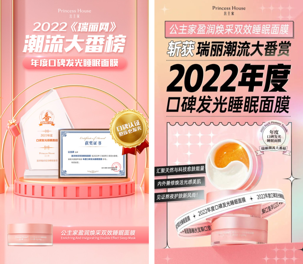 特大喜訊！公主家睡眠面膜榮獲“年度口碑發(fā)光睡眠面膜”稱號?。? /></div>
                                    <div   id=
